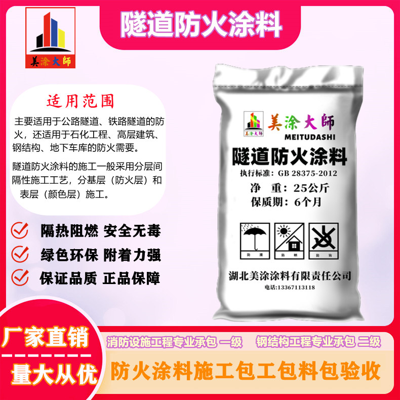 1625813023341801.jpg 隧道肇庆防火涂料.jpg